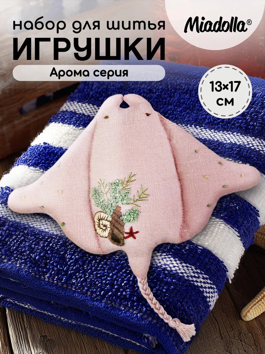 Набор для шитья мягкой игрушки Арома Скат