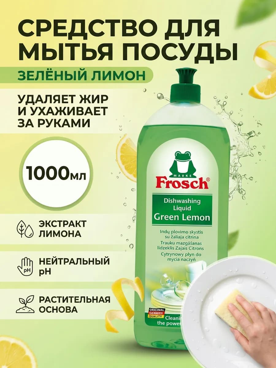 Средство для мытья посуды лимон 1 л