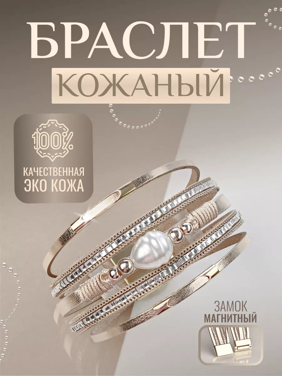 Браслет на руку кожаный многослойный со стразами