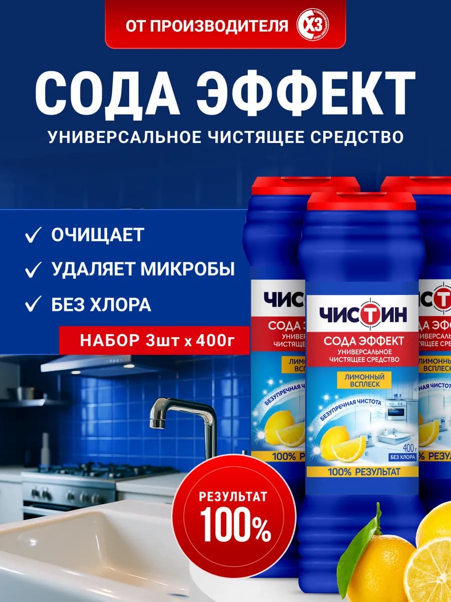 Чистящее средство для уборки в ванной и на кухне порошок 3шт - фото 1