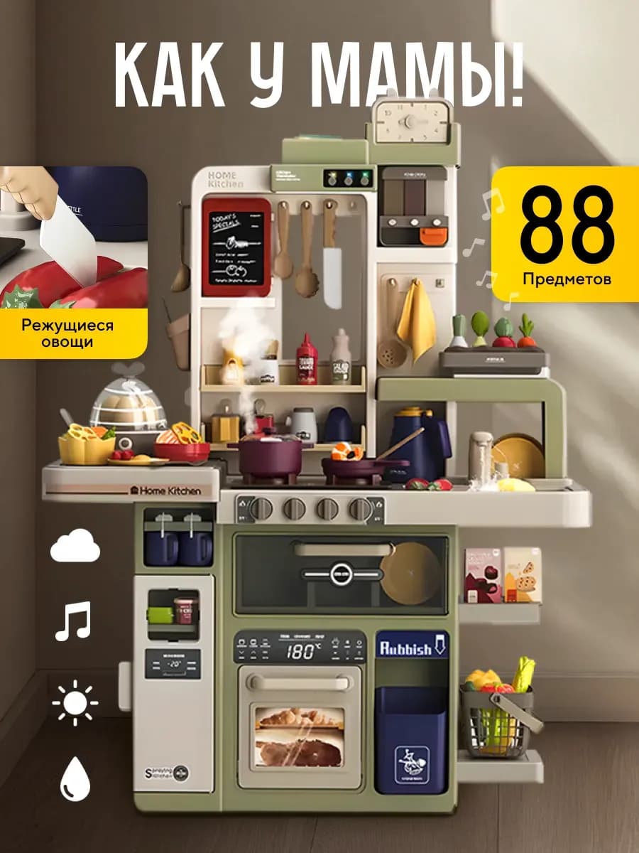 Кухня детская игровая набор