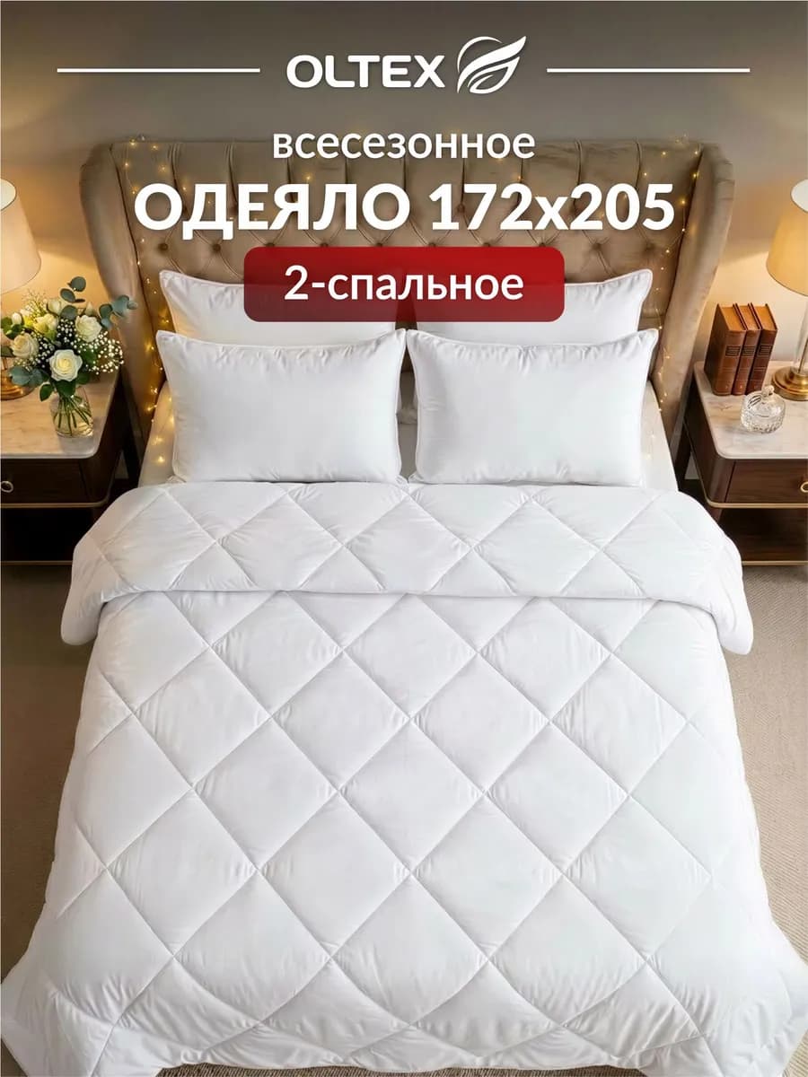 Одеяло двуспальное