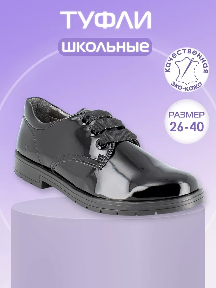 Туфли ботинки школьные классические