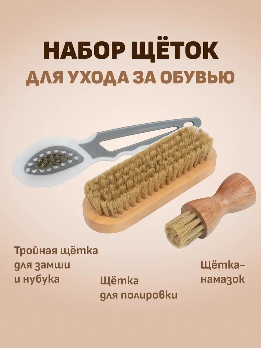 Набор щетка для обуви и замши - фото 1
