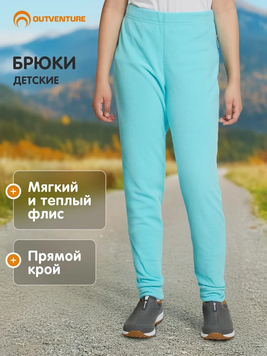 Брюки флисовые для девочек