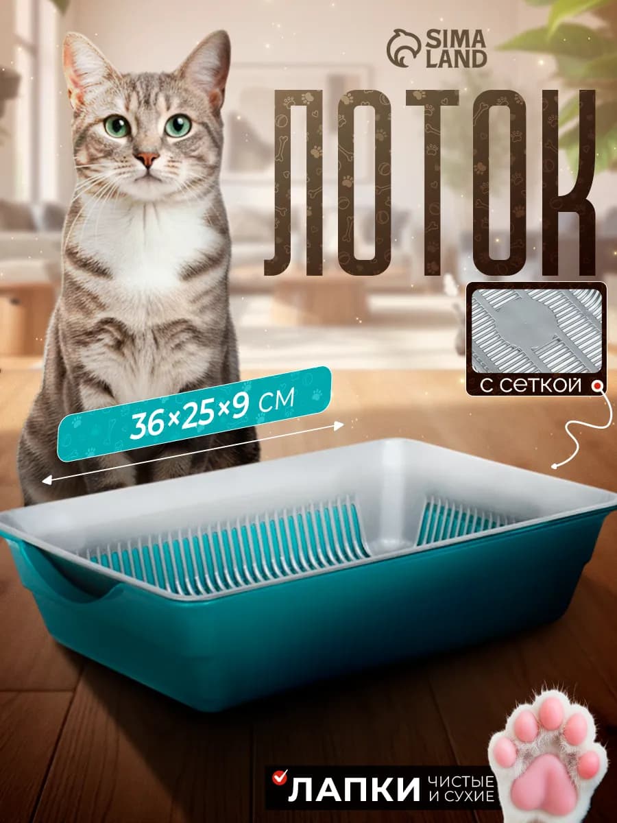 Лоток для кошек