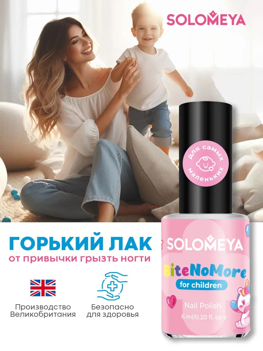Горький лак от привычки грызть ногти 6мл