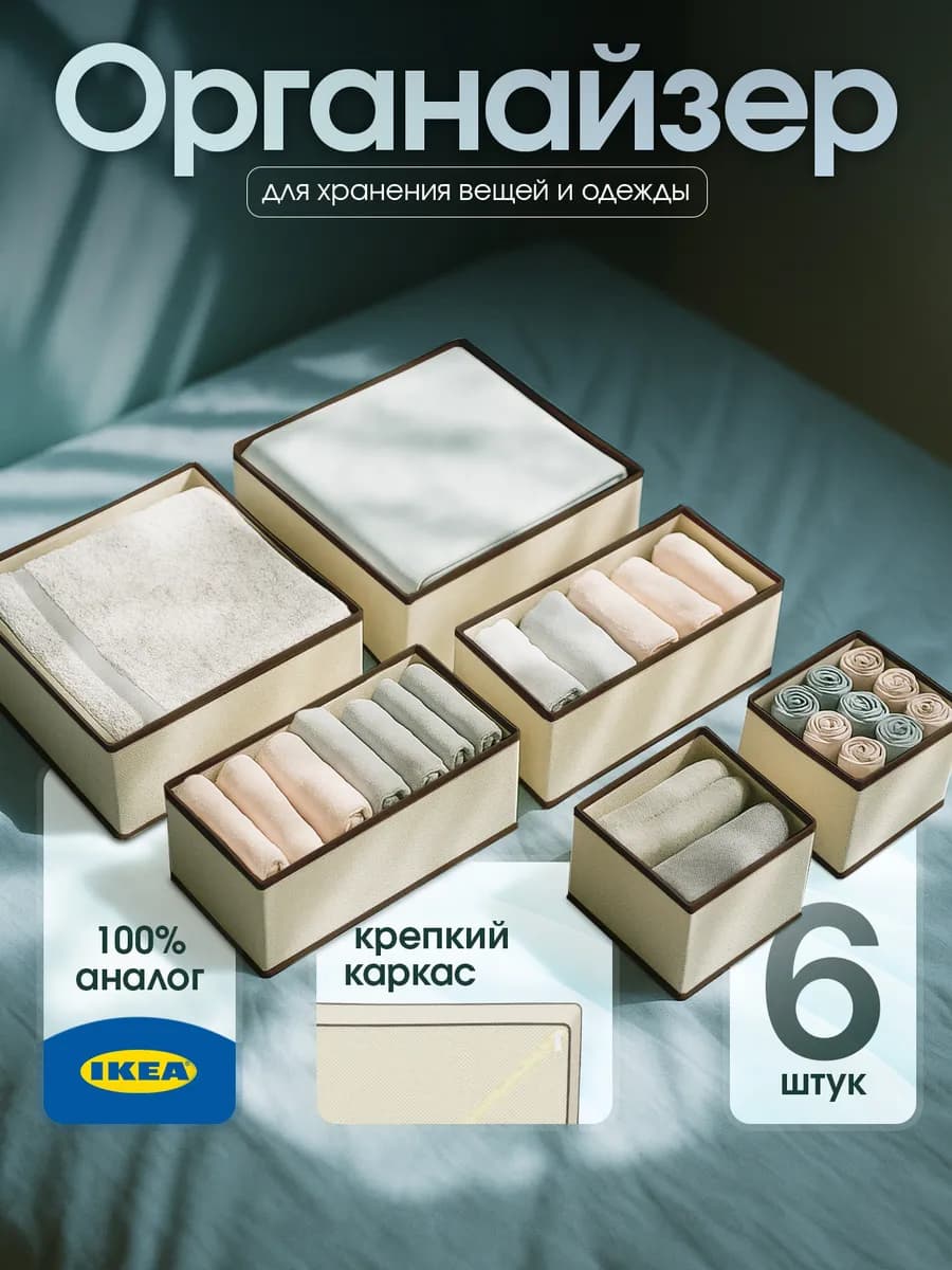 Органайзер для хранения одежды и белья 6шт