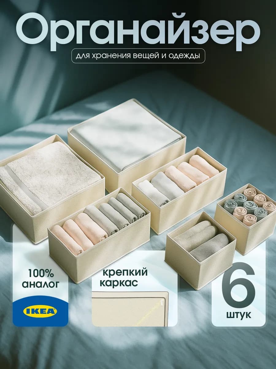 Органайзер для хранения одежды и белья 6 шт - фото 1