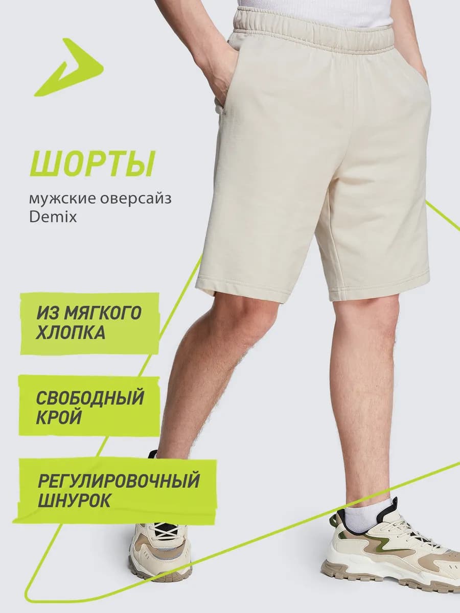 Шорты спортивные мужские оверсайз