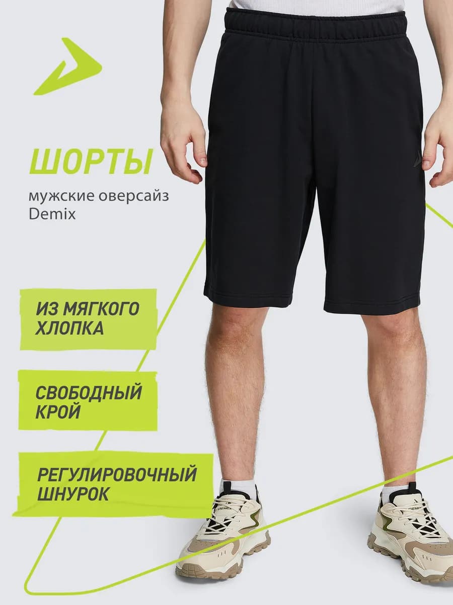 Шорты спортивные мужские оверсайз