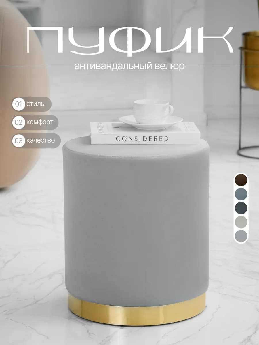 Пуфик для прихожей и спальни круглый велюровый, банкетка