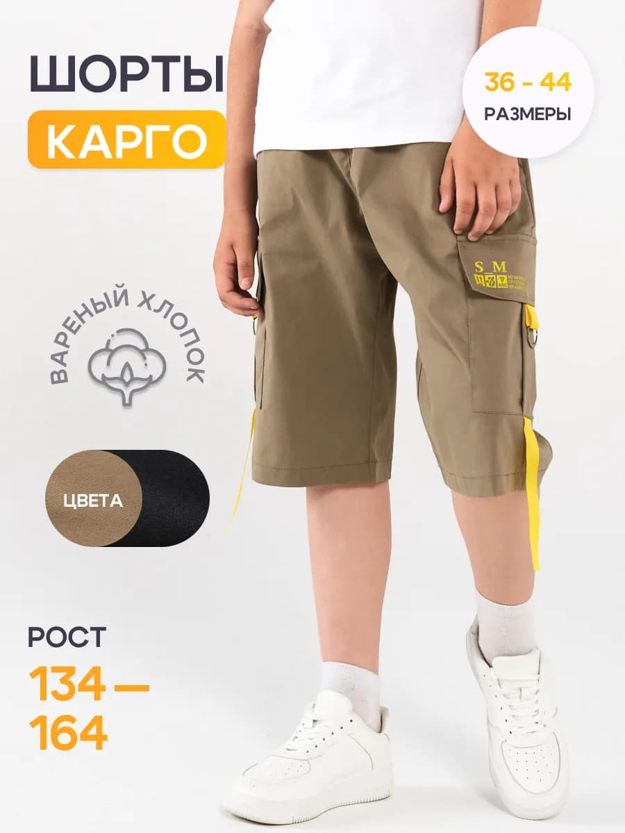 Шорты летние подростковые карго на резинке
