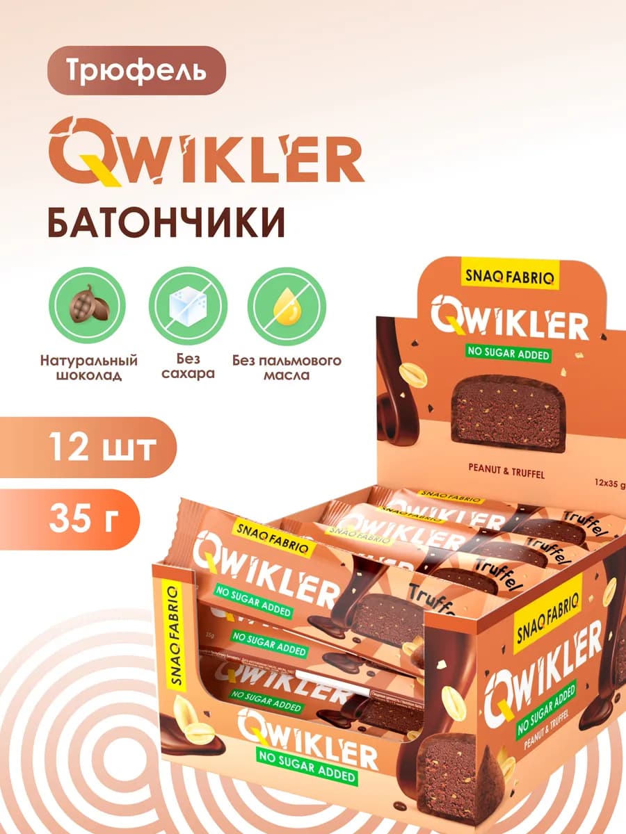 Qwikler Батончики без сахара в шоколаде "Трюфeль", 12шт