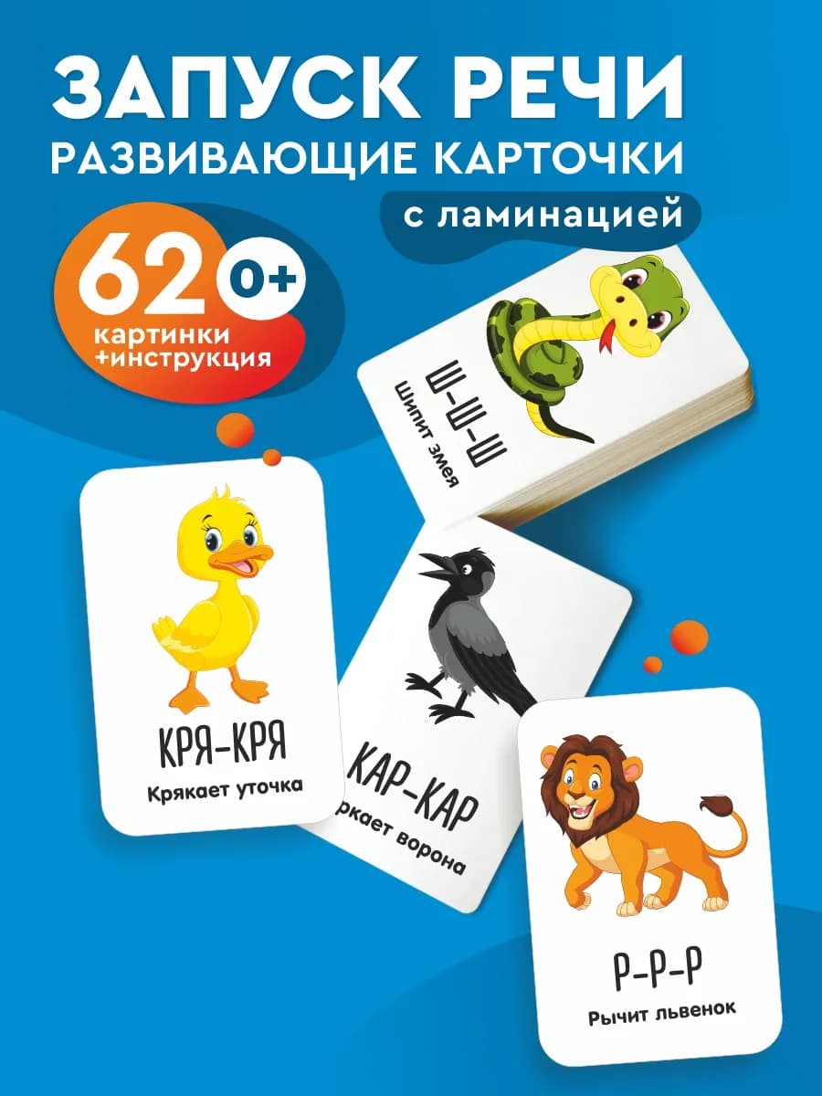 Развивающие карточки "Звукоподражание" для развития речи