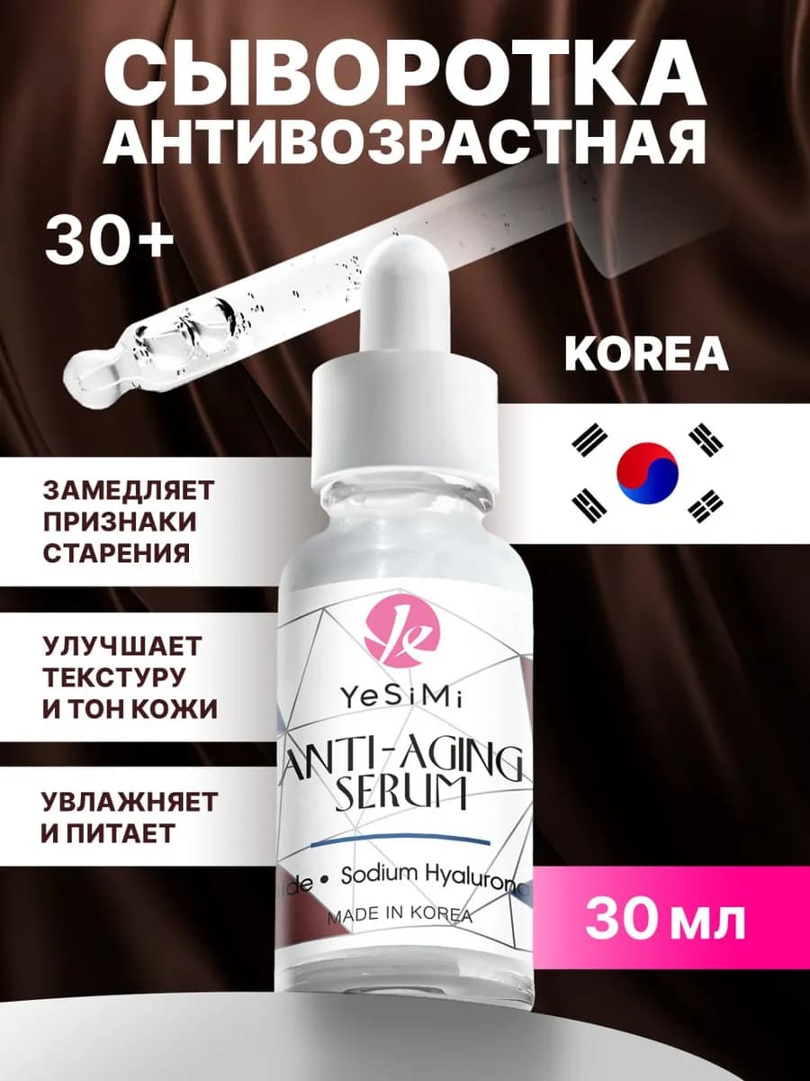 Сыворотка для лица увлажняющая от морщин