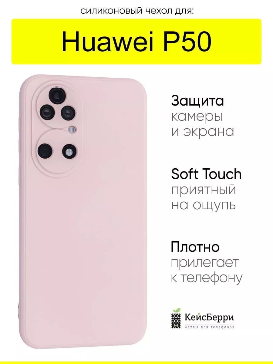 Чехол для Huawei P50, серия Soft