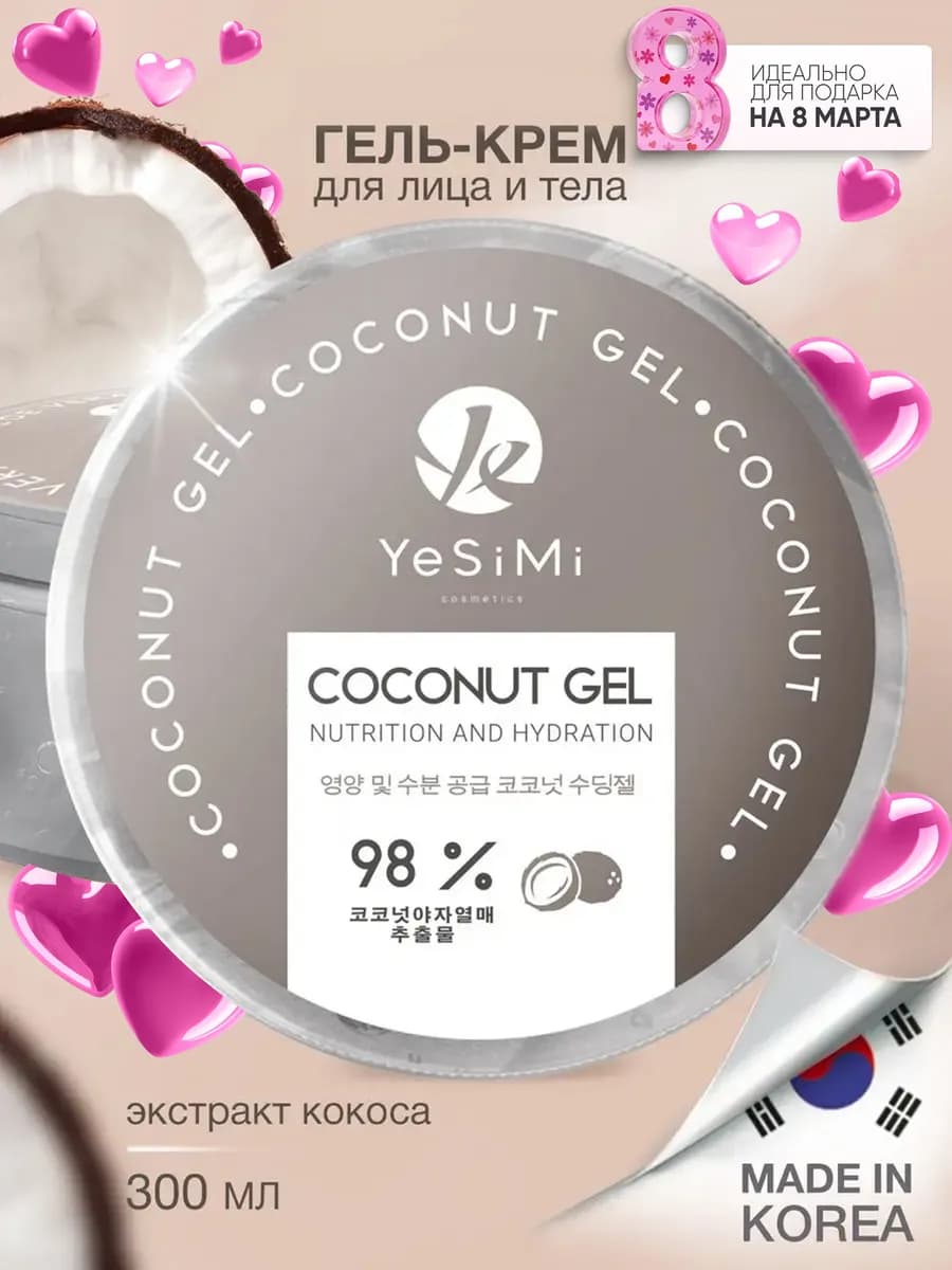 Крем гель для тела охлаждающий с кокосом