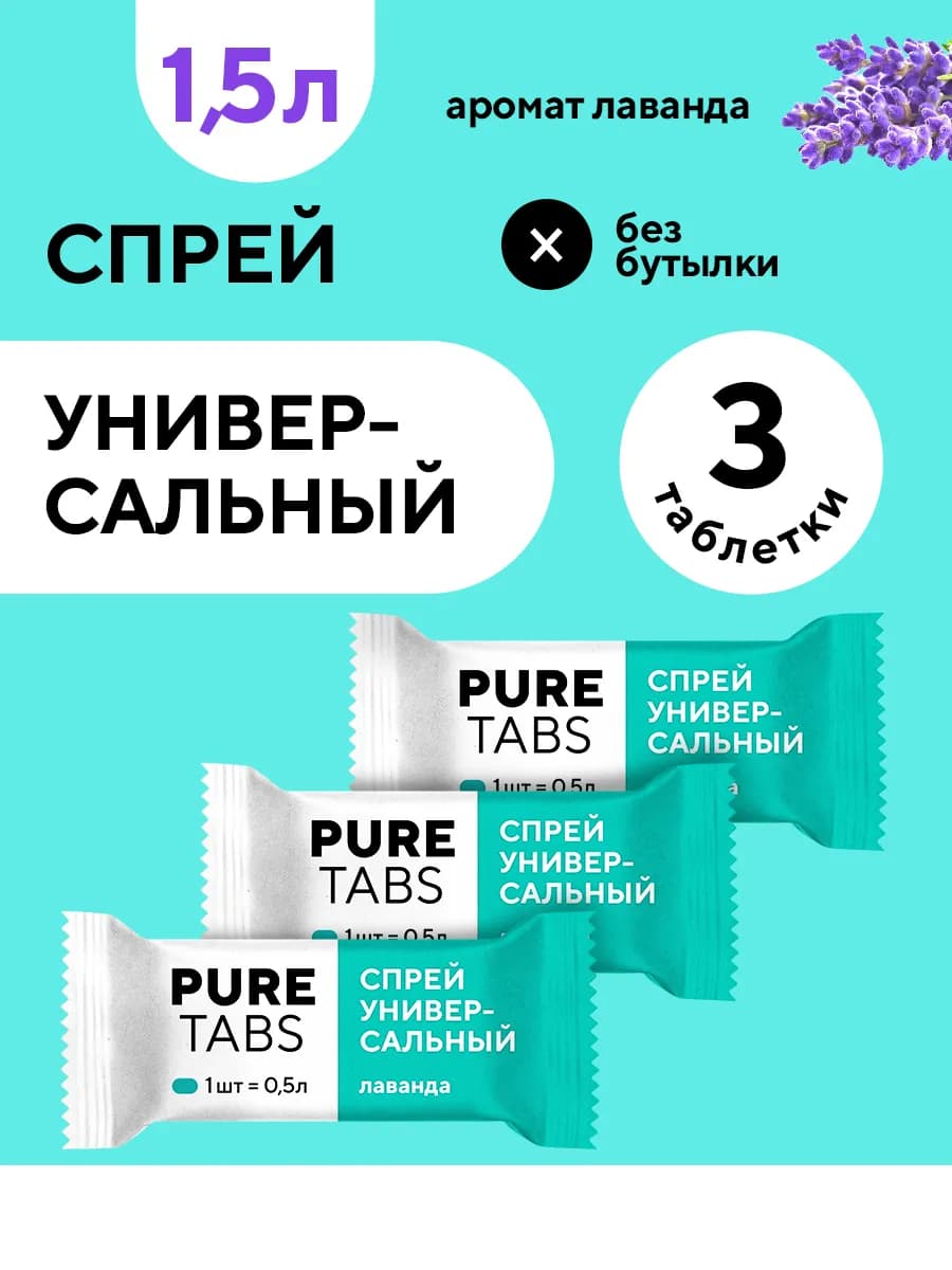 Спрей для уборки дома поверхностей универсальное средство