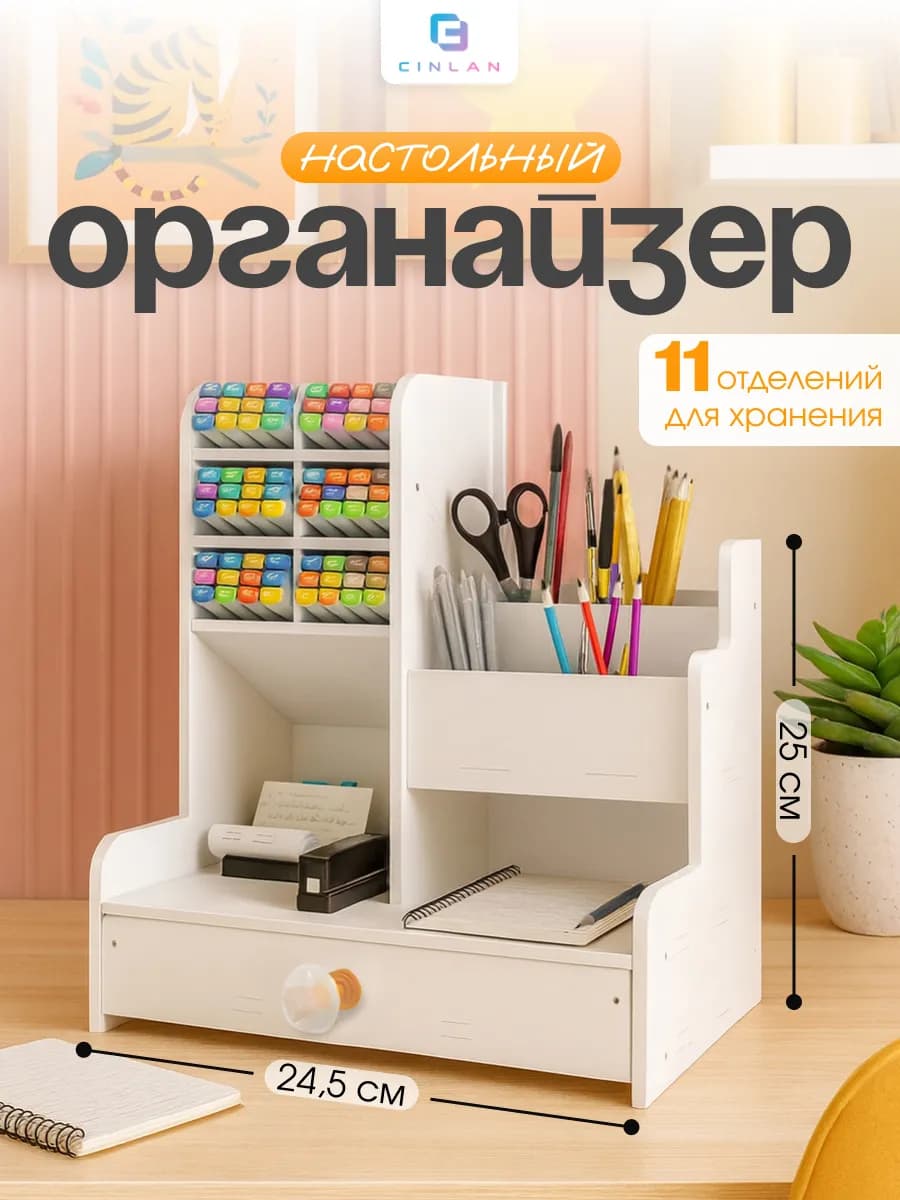 органайзер для канцелярии настольный школьный для ручек