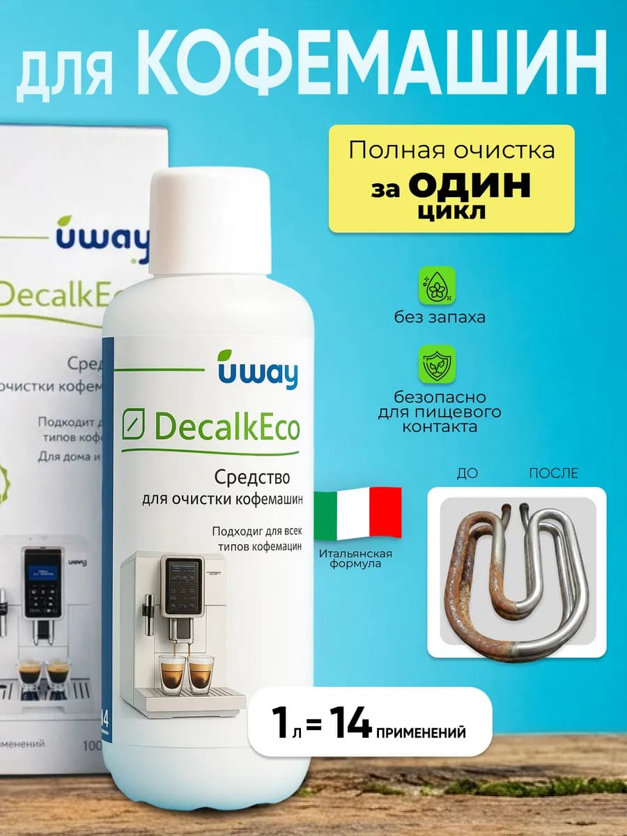 Средство от накипи для кофемашин 1000 мл