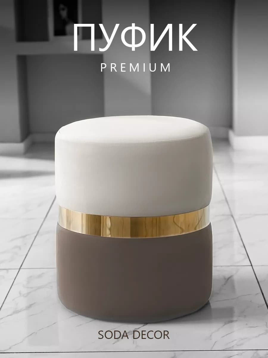 Пуфик для прихожей и спальни Велюр