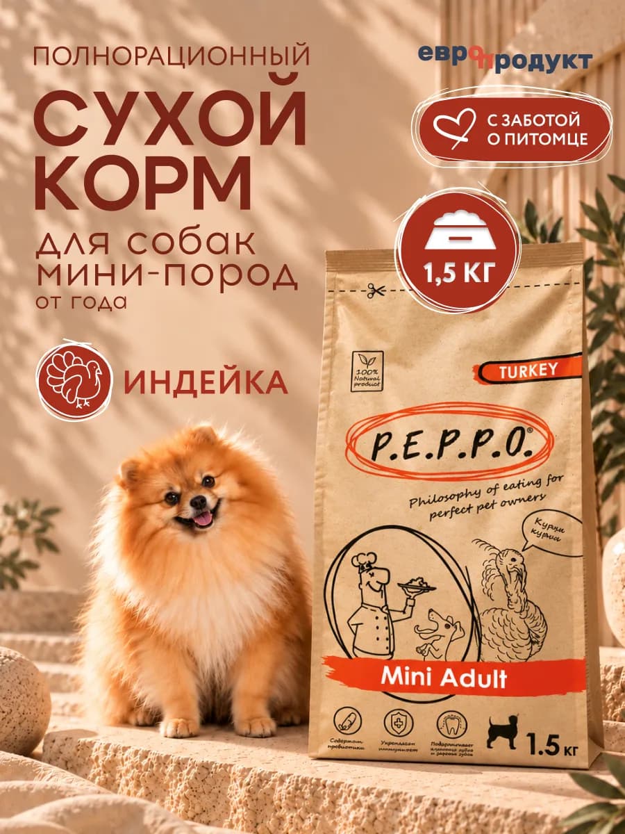 Корм для собак мини-пород сухой с Индейкой 1,5 кг