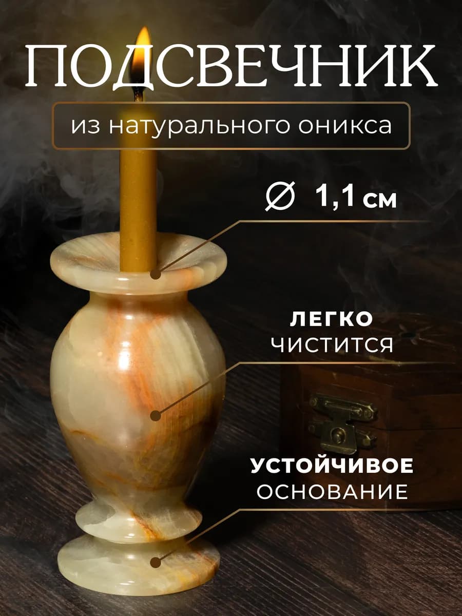 Подсвечник декоративный из оникса 3,5х7 см - 1 шт