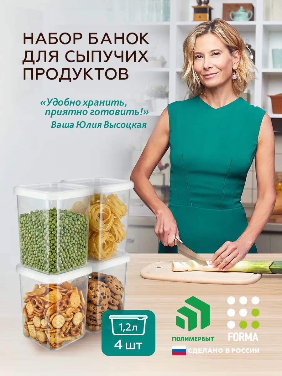 Банки для сыпучих продуктов, еды с крышкой 1,2л 4шт