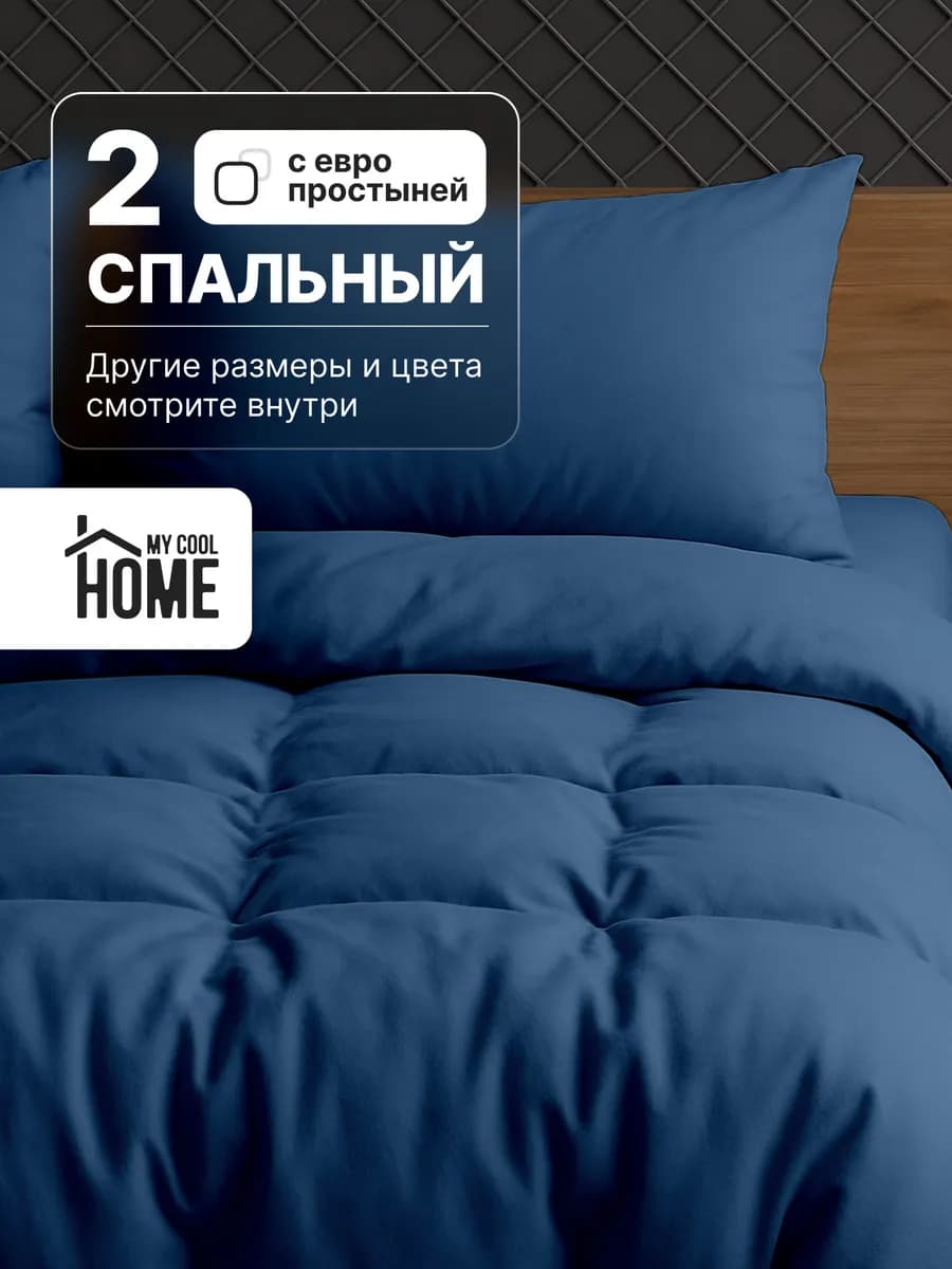 Постельное белье 2 спальное с европростыней, наволочки 50х70