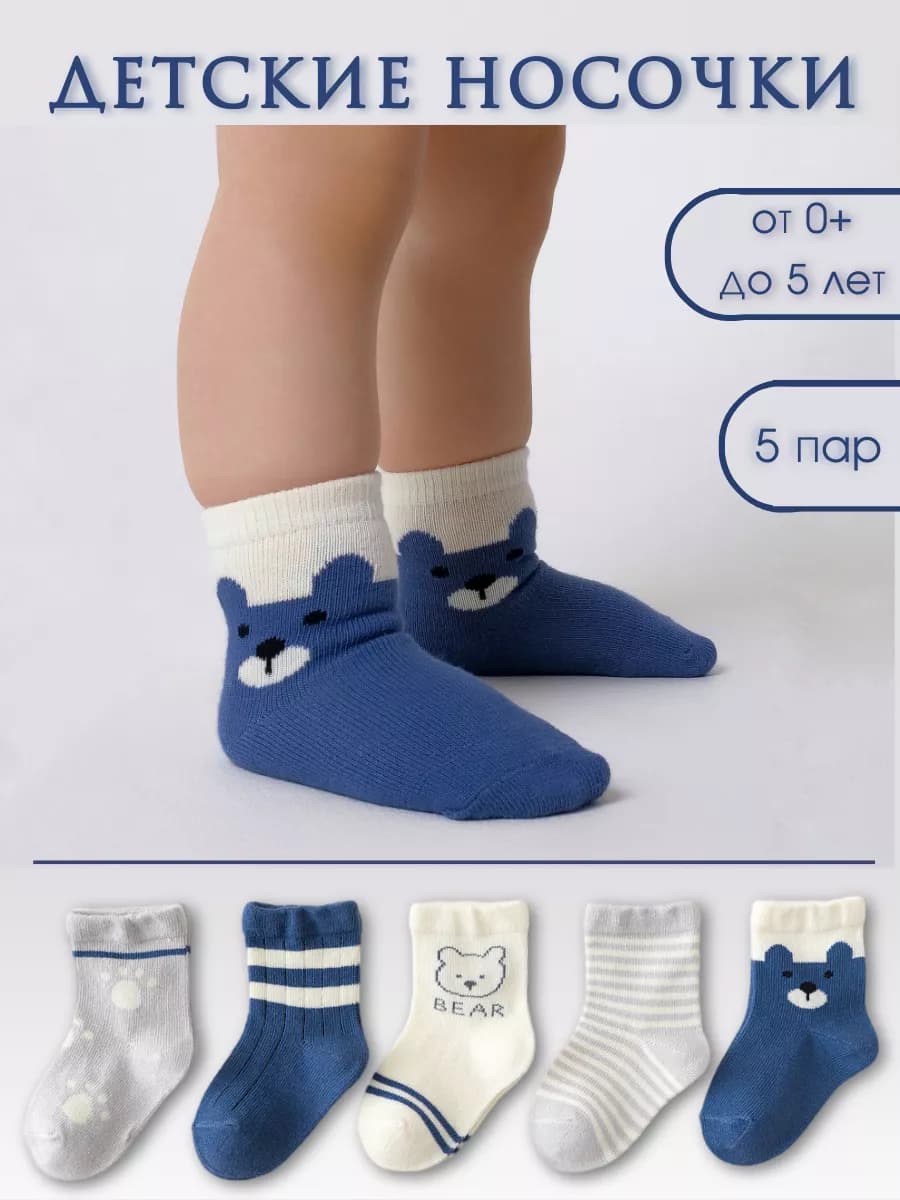 Носочки для новорожденных и малышей