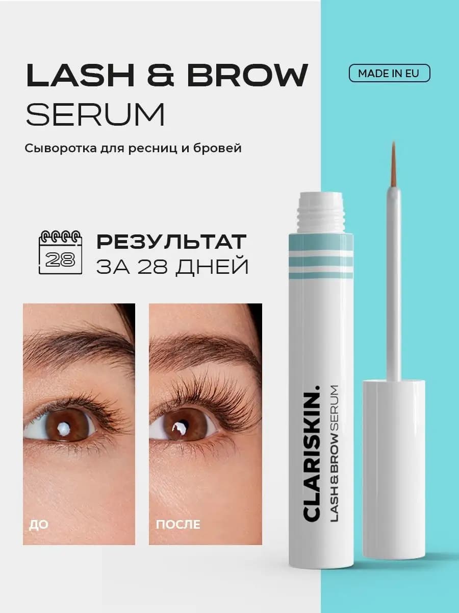 Сыворотка для роста ресниц и бровей
