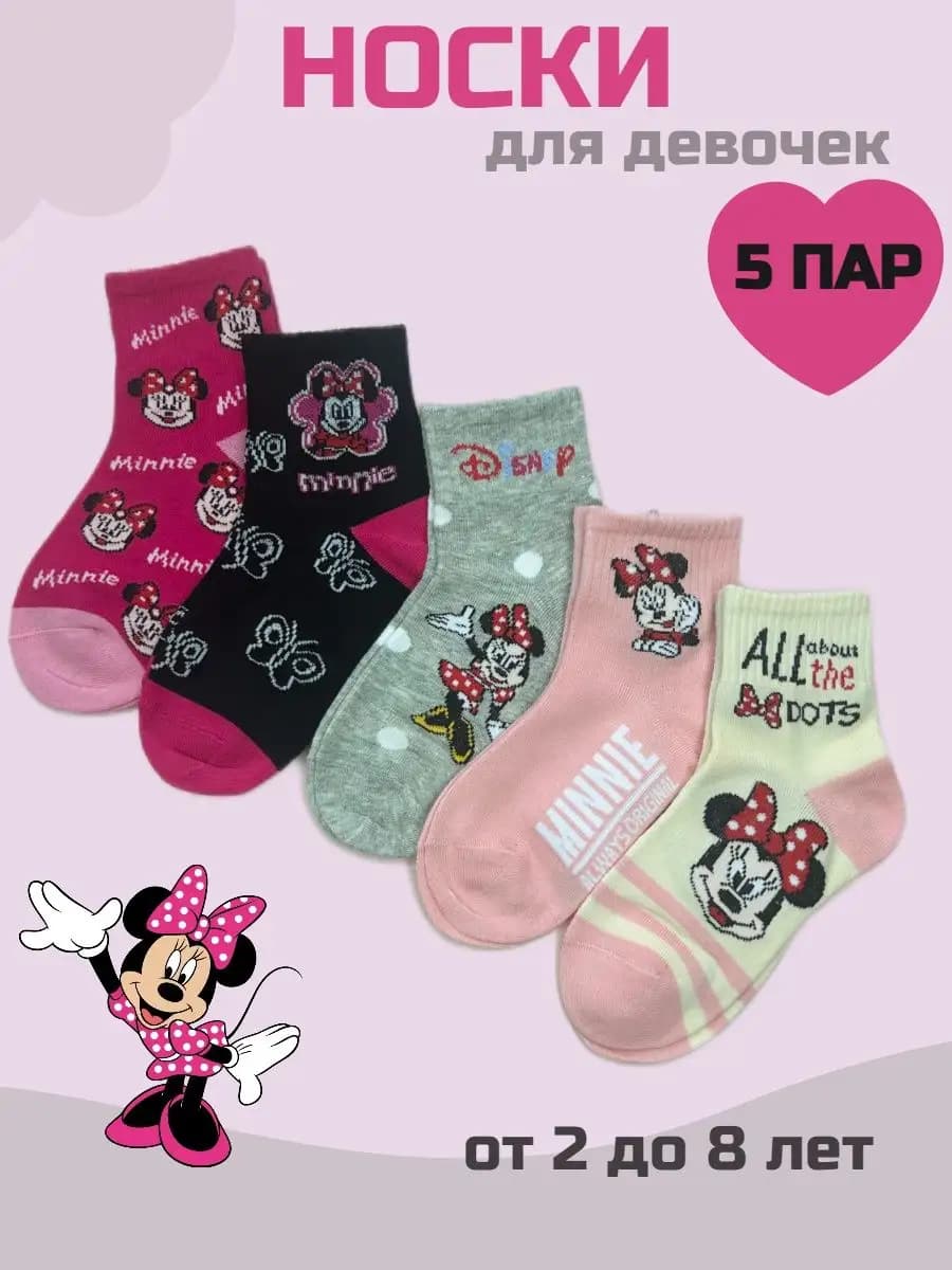 Носки набор