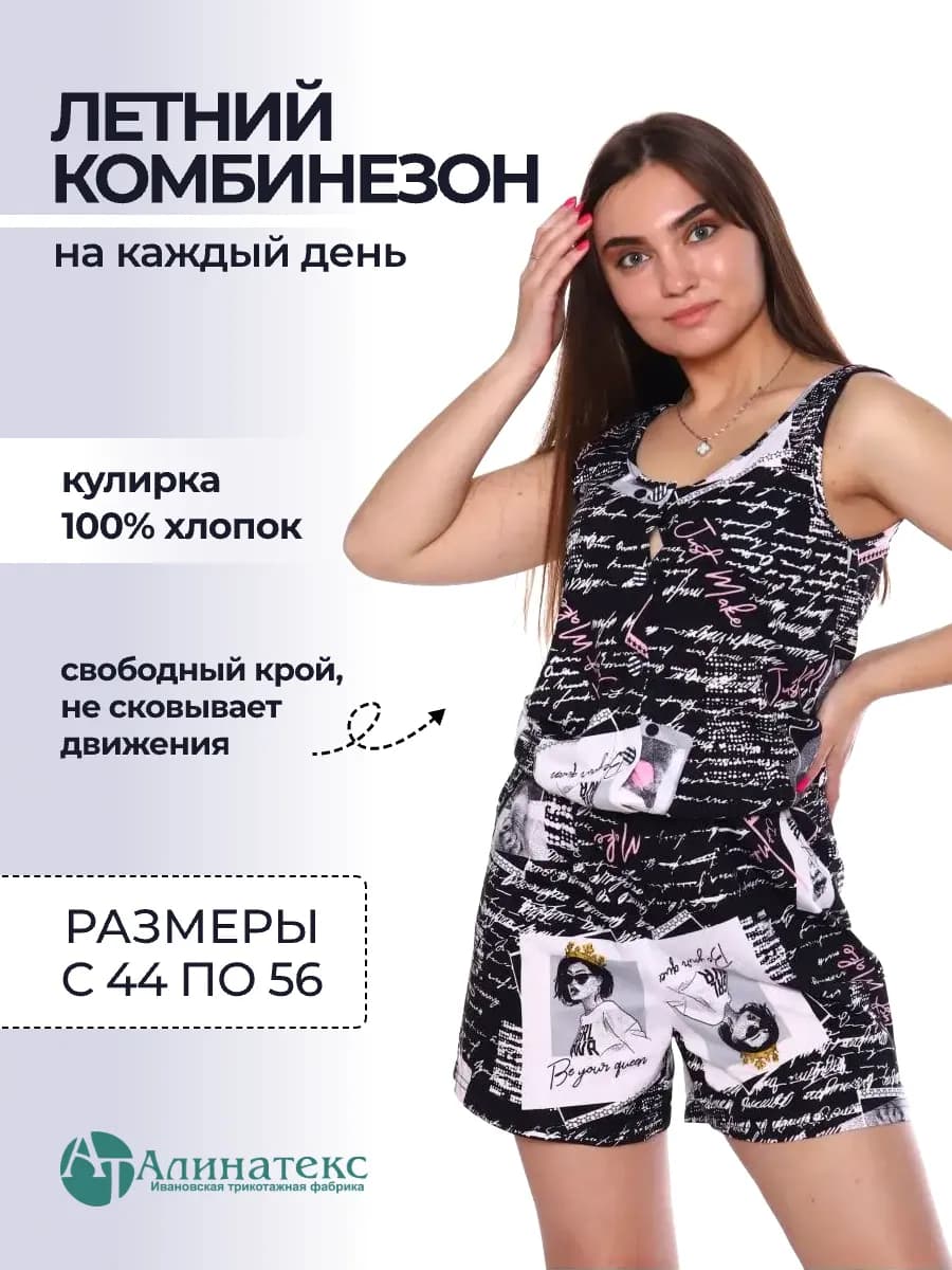 Комбинезон с шортами домашний трикотажный