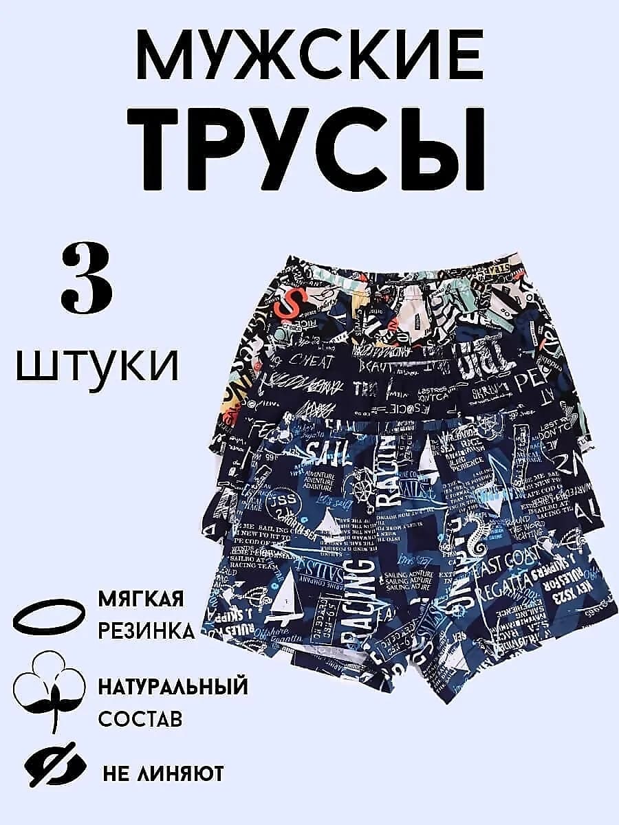 Трусы семейные боксеры набор 3 шт