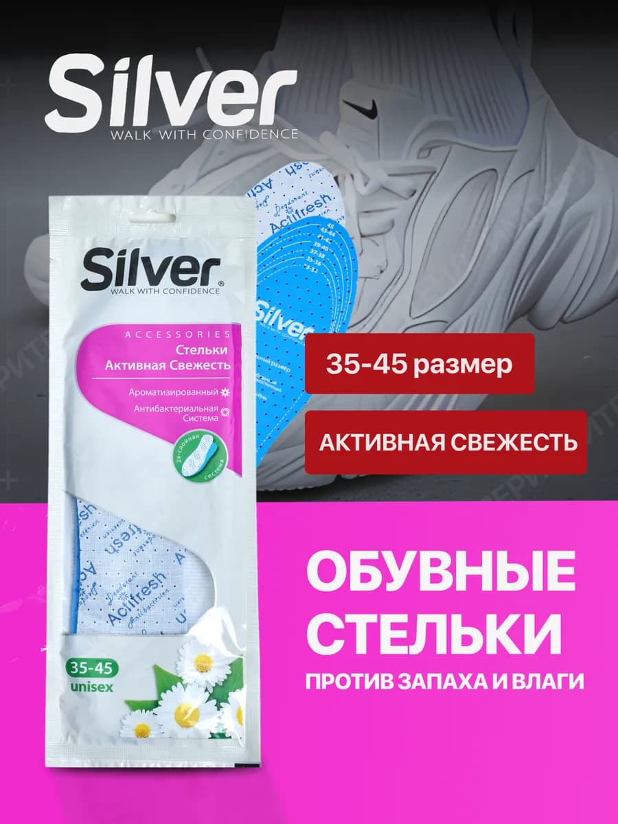 Стельки для обуви анатомические мягкие безразмерные