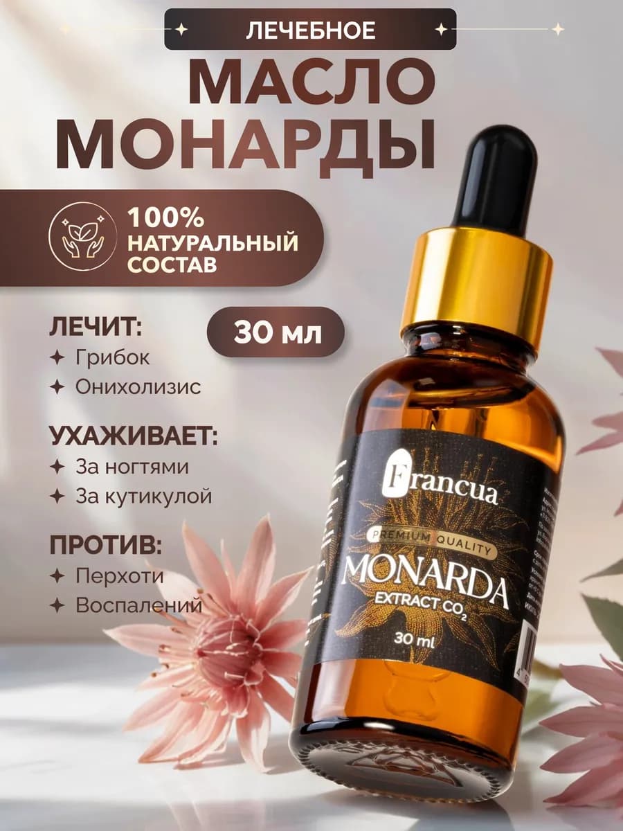 Масло монарды Экстракт CO2
