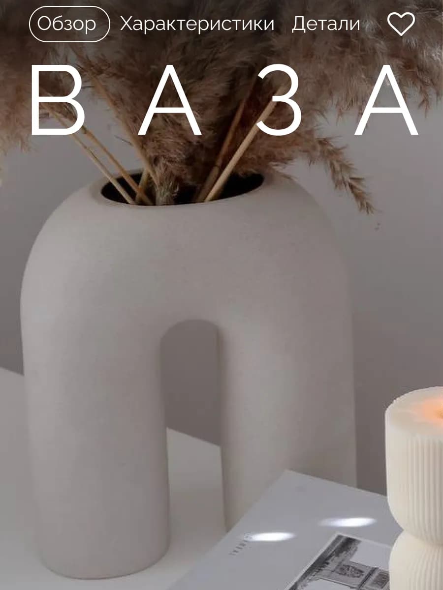 Ваза для цветов и сухоцветов декор для интерьера дома