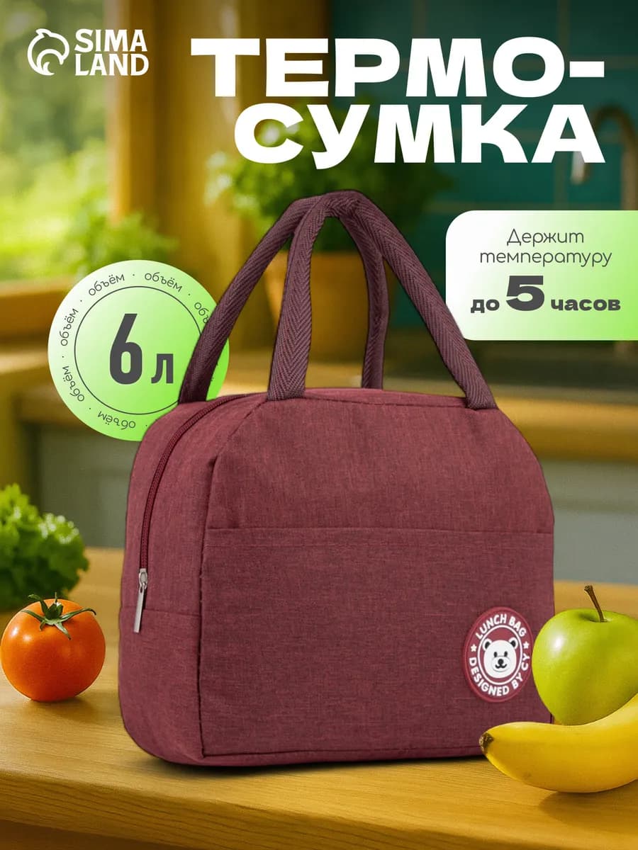 Термосумка для ланча сумка для обеда