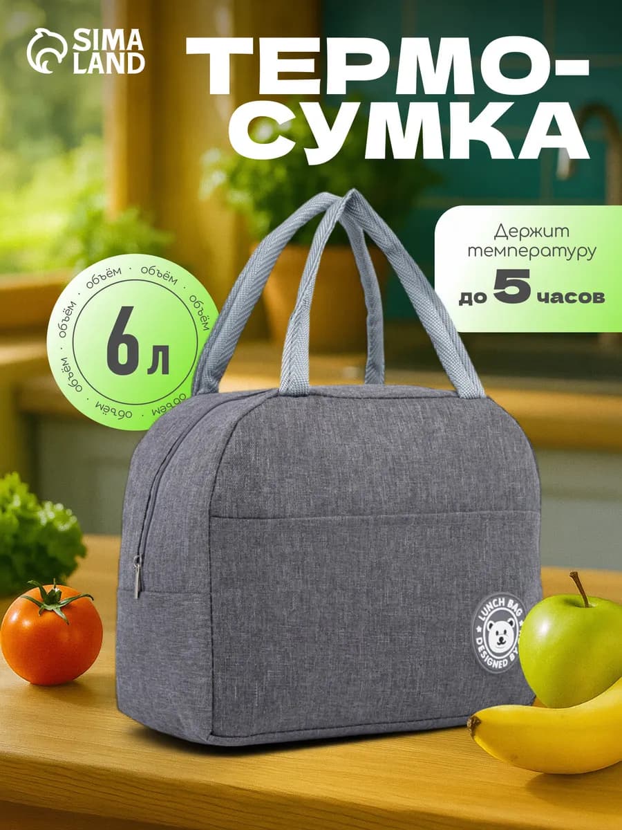 Термосумка для ланча, сумка для обеда