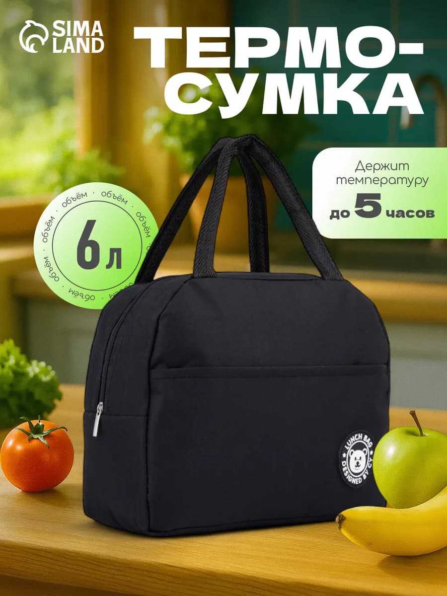 Термосумка для ланча сумка для обеда