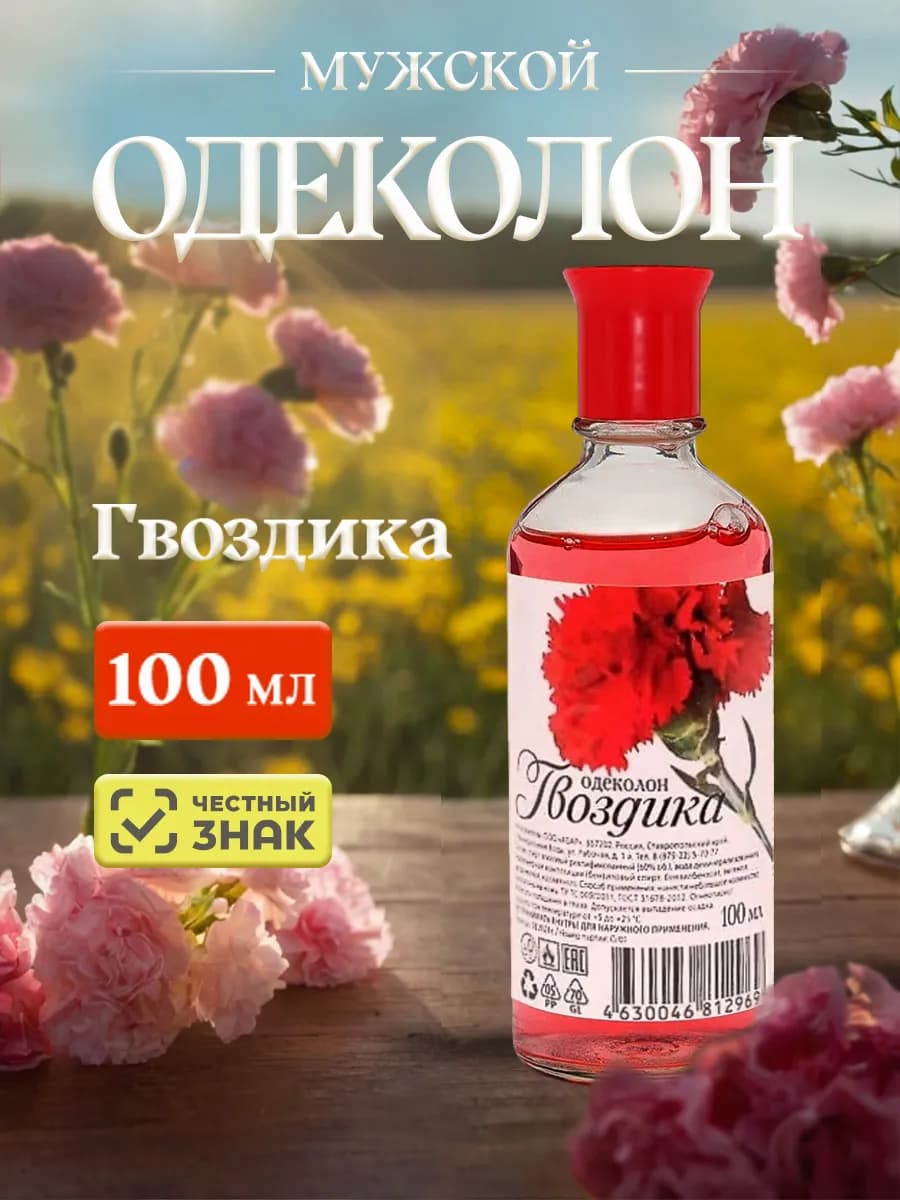 Одеколон Гвоздика для лица и тела 100мл