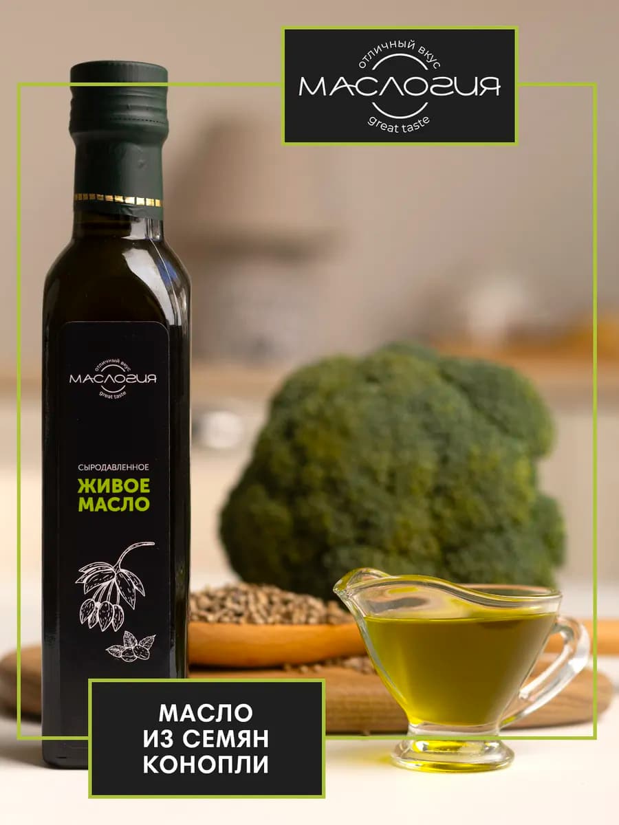Конопляное масло холодного отжима пищевое 250мл