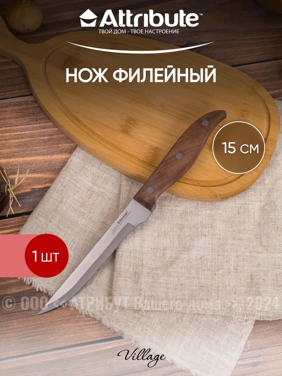 Нож филейный кухонный Village 15 см