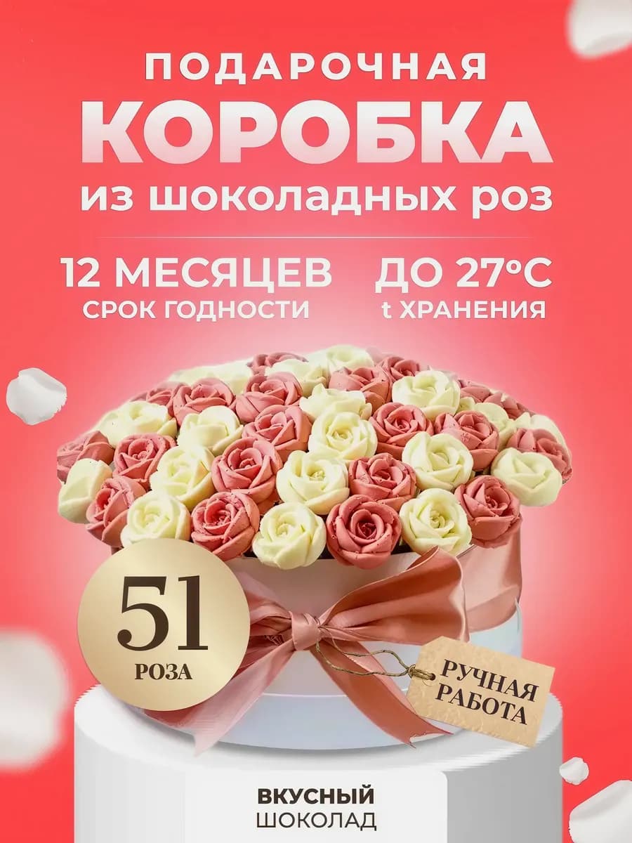 Съедобный букет конфет, шоколадные розы 51 шт