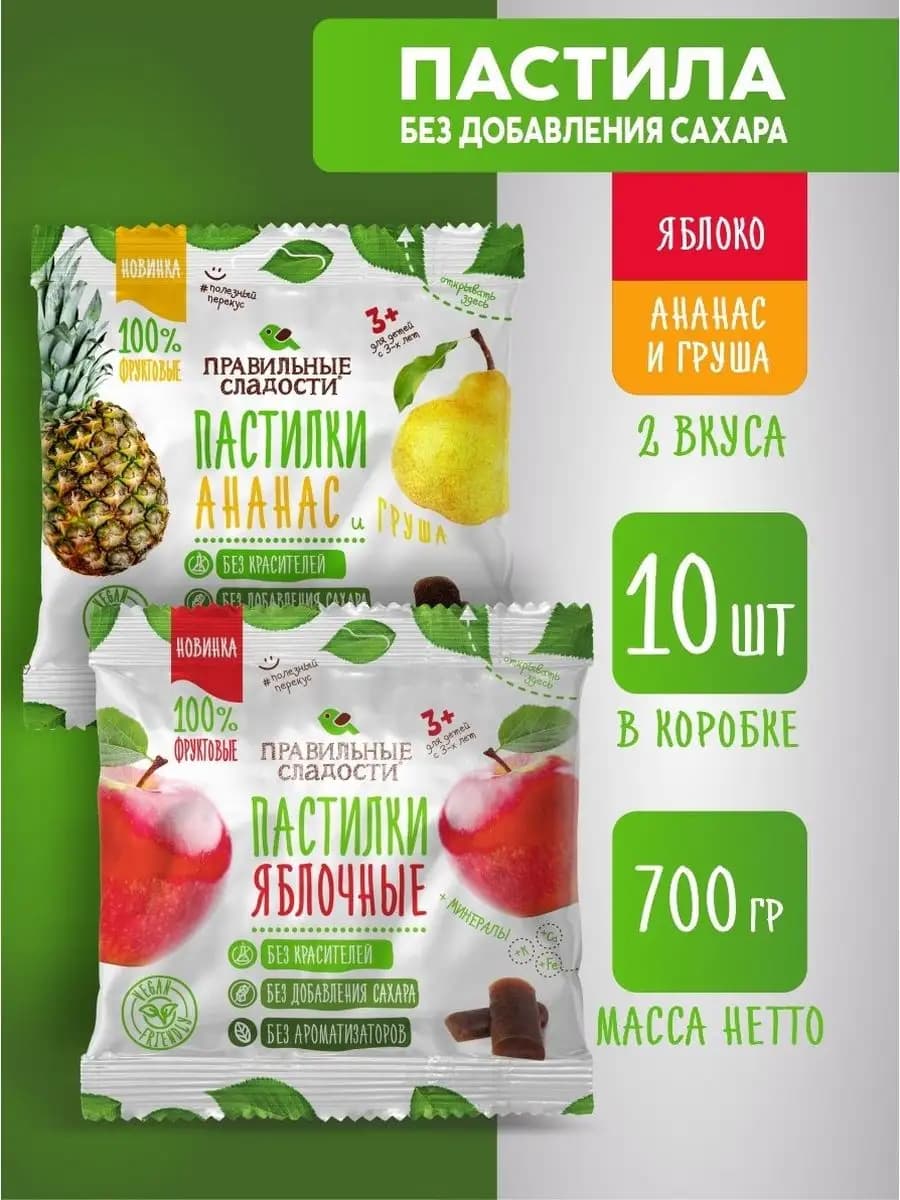 Пастила без сахара натуральная Фруктовое ассорти 10 уп