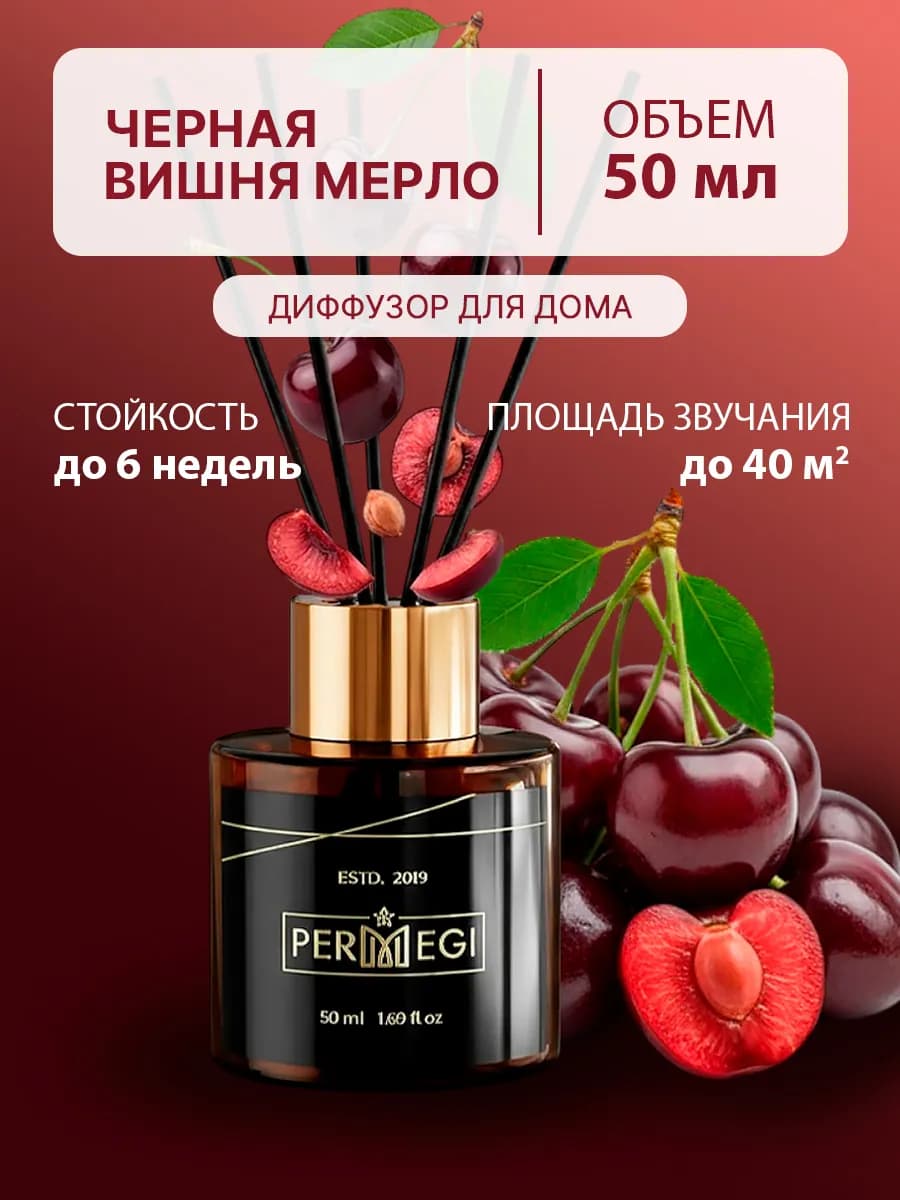 Диффузор для дома с палочками