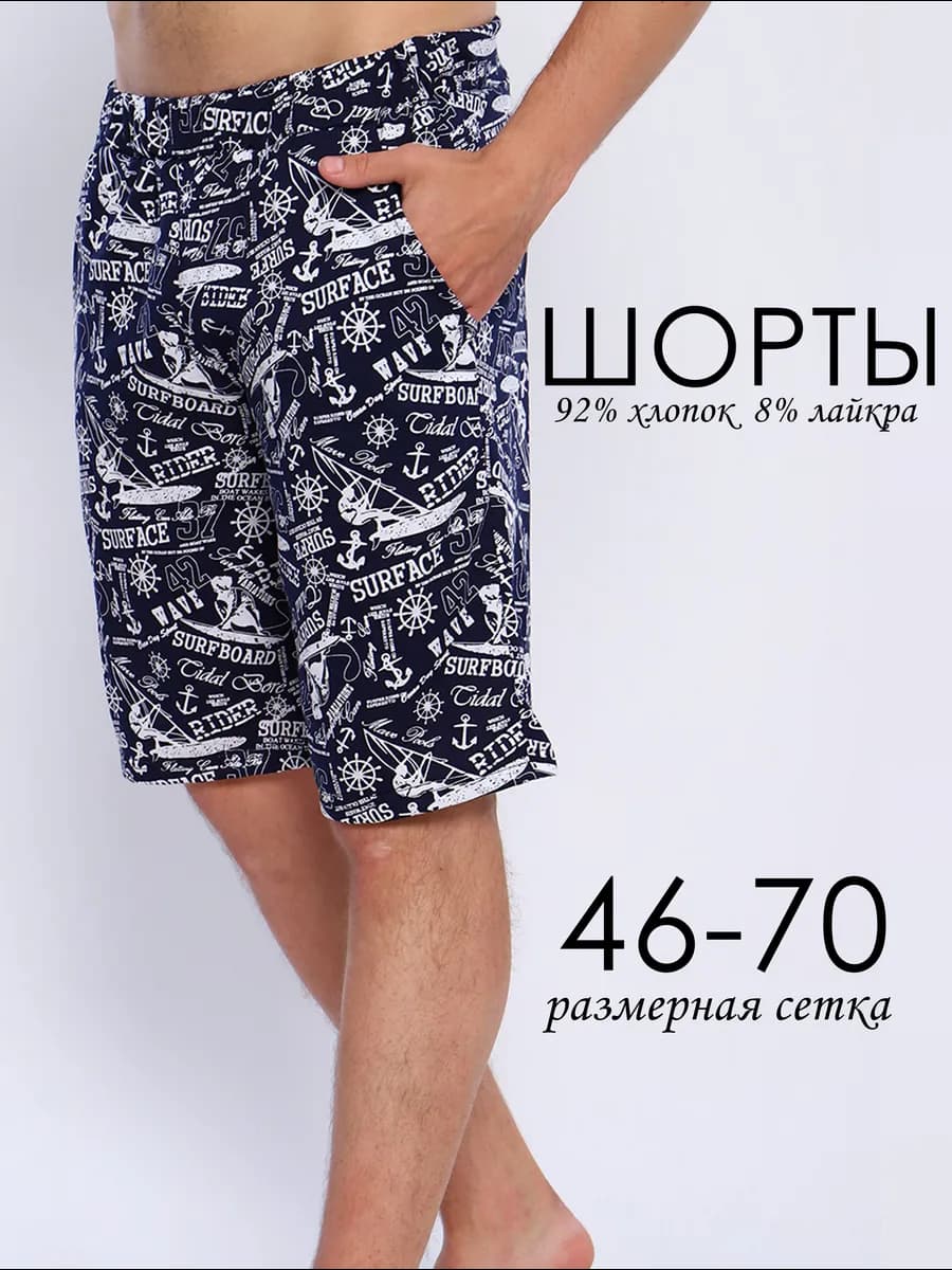 Шорты домашние трикотажные