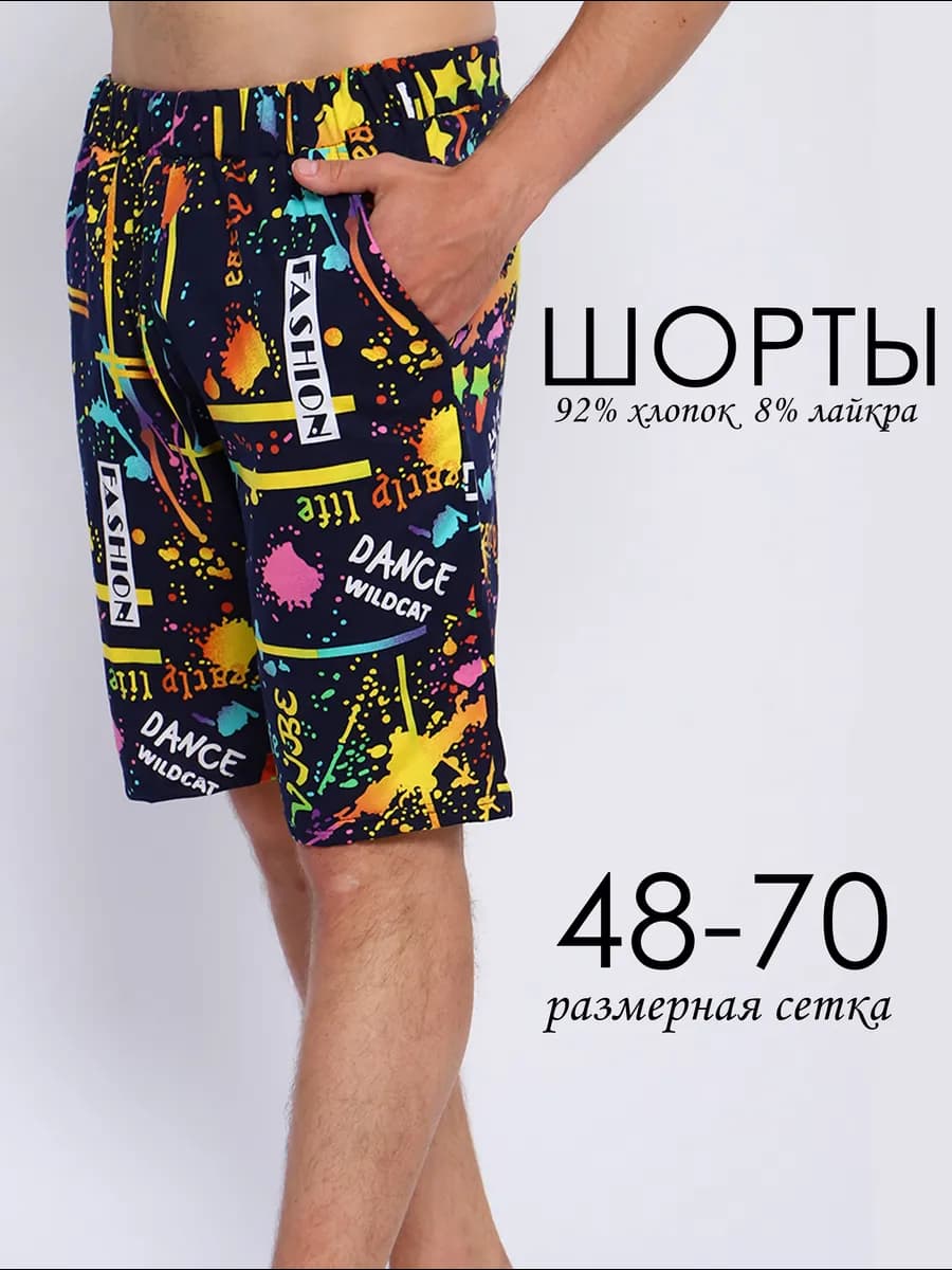 Шорты домашние трикотажные