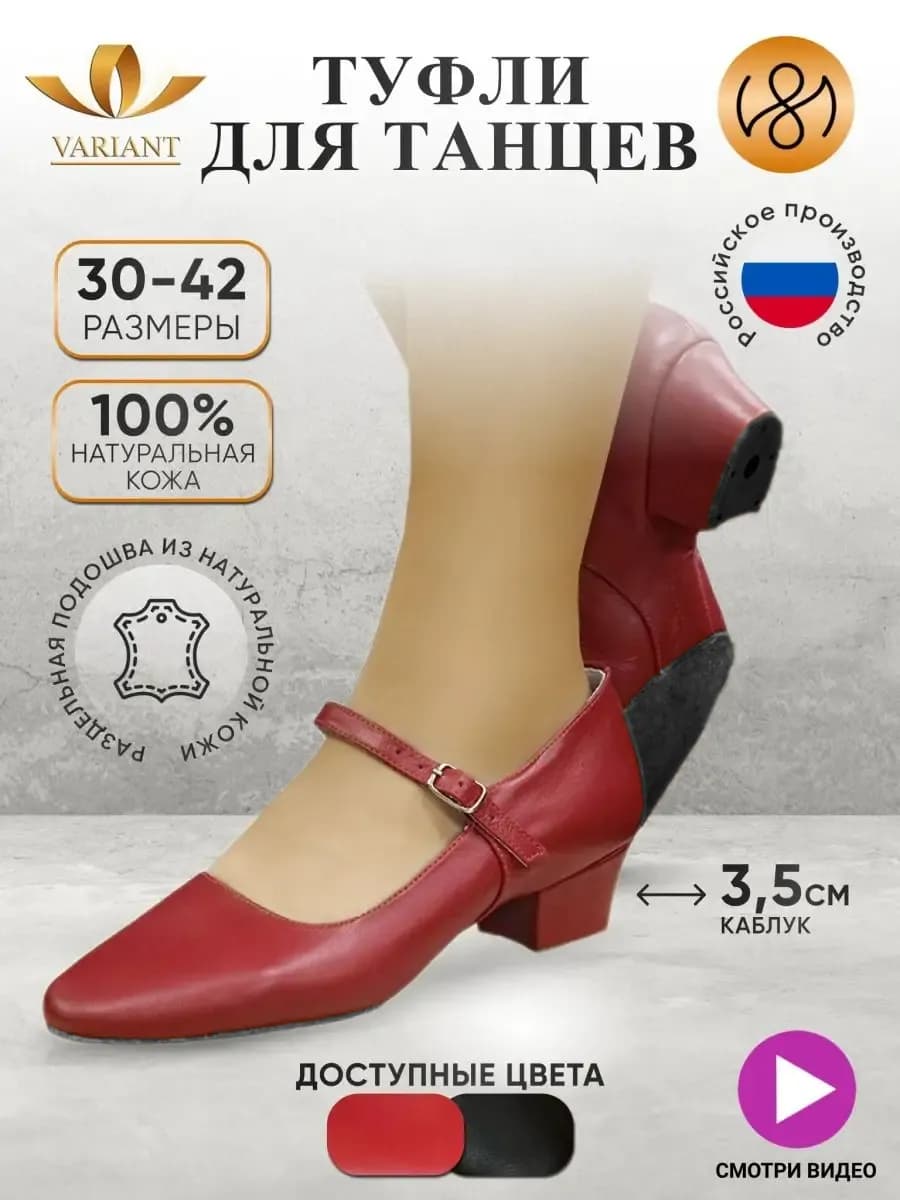 Туфли женские на каблуке для народных танцев Калинка красные